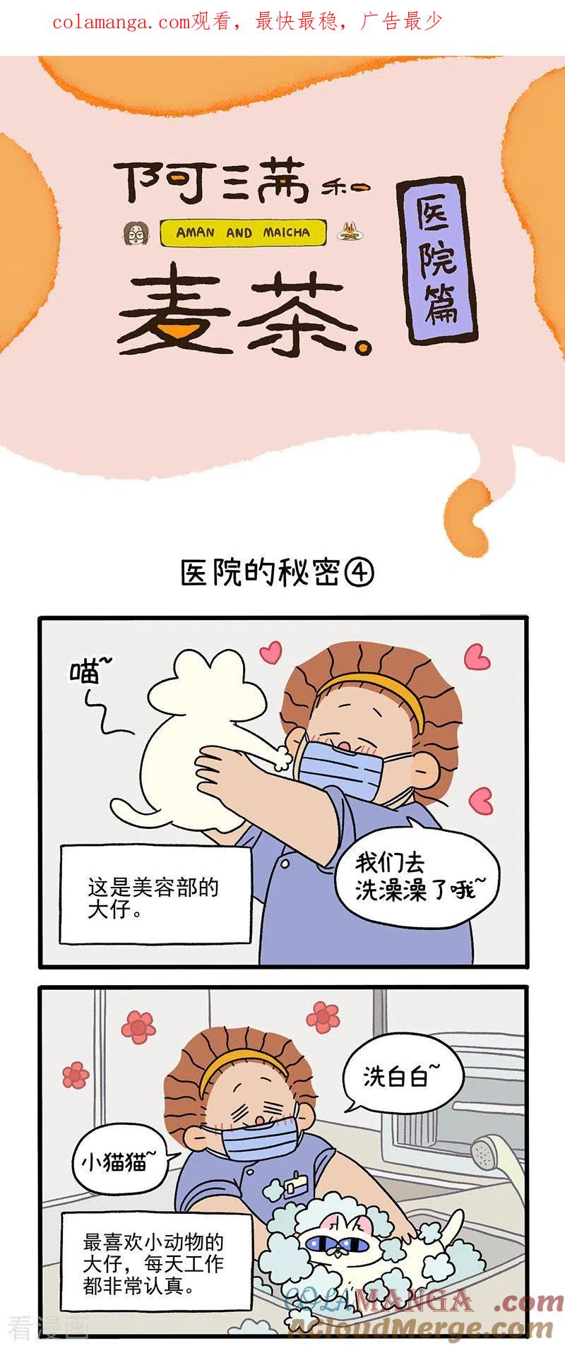 番外3医院的秘密2-阿满和麦茶-新漫画 日胖大海寺（第1张）