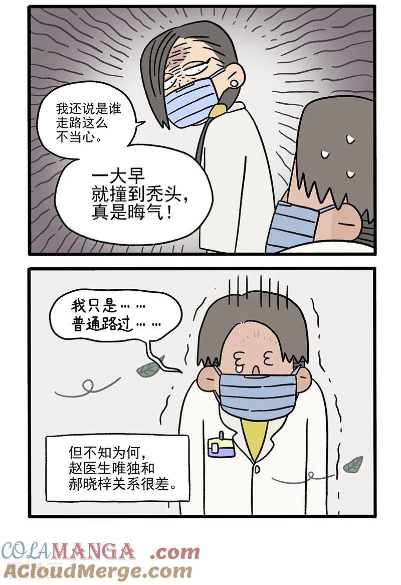 番外3医院的秘密2-阿满和麦茶-新漫画 日胖大海寺（第4张）