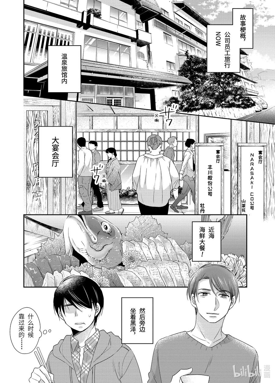 88-到了30岁还是童贞的话，好像就会变成魔法使-豊田悠,SE社（第2张）