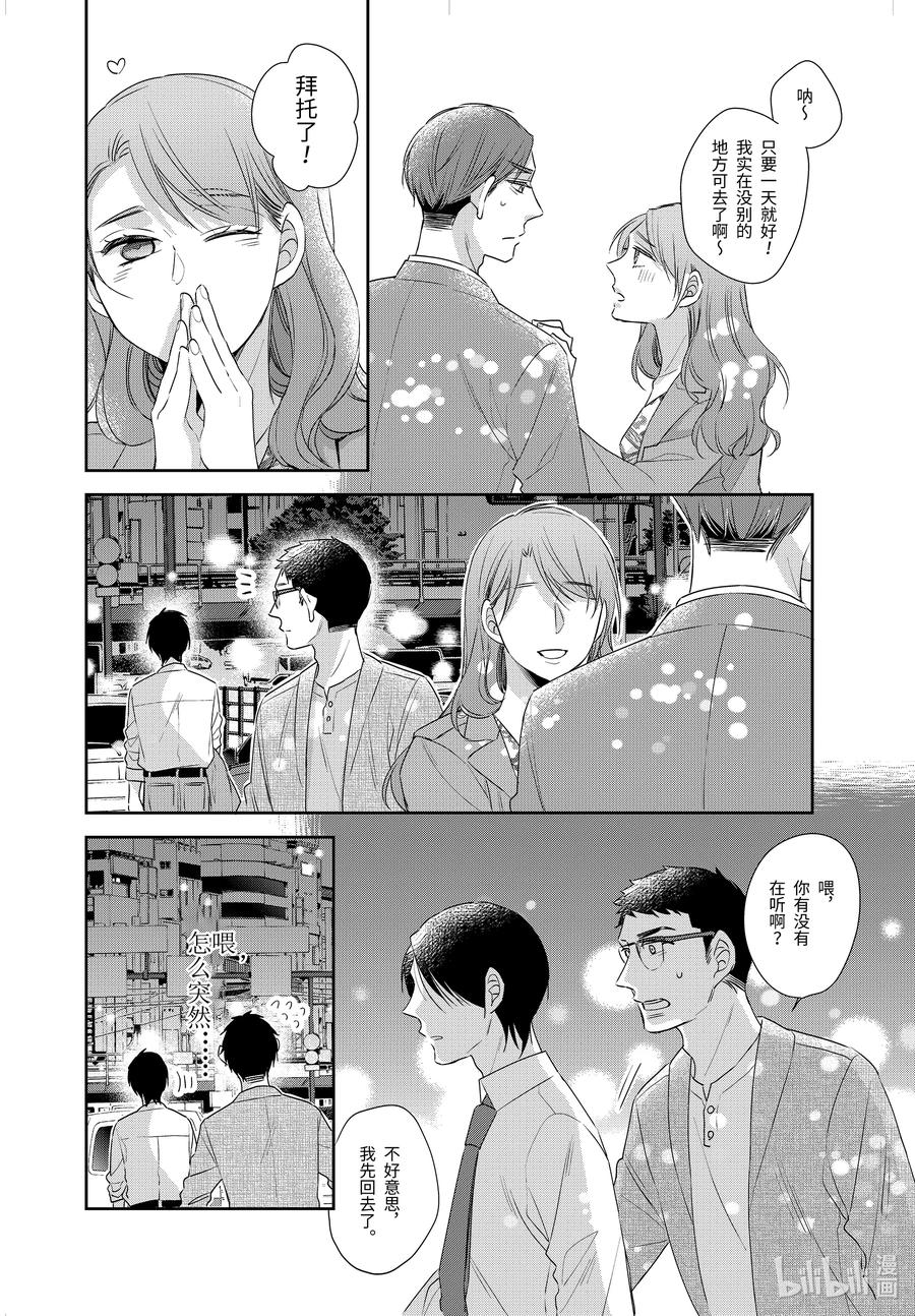 1010-到了30岁还是童贞的话，好像就会变成魔法使-豊田悠,SE社（第8张）