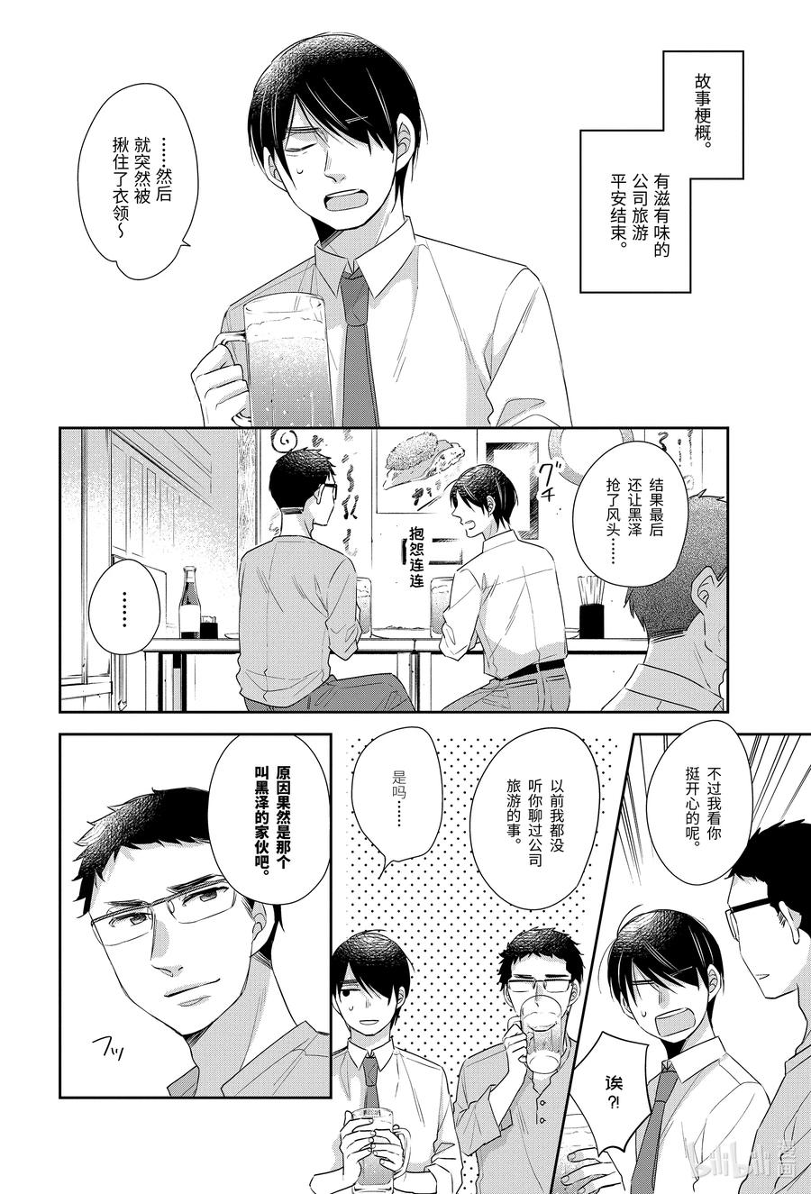 1010-到了30岁还是童贞的话，好像就会变成魔法使-豊田悠,SE社（第2张）