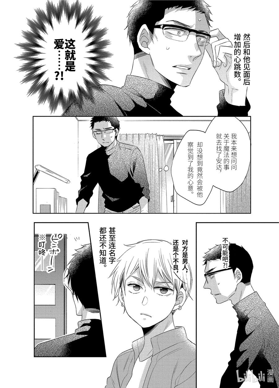 11.511.5-到了30岁还是童贞的话，好像就会变成魔法使-豊田悠,SE社（第2张）