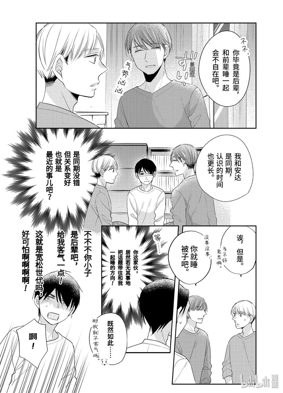 1414-到了30岁还是童贞的话，好像就会变成魔法使-豊田悠,SE社（第13张）