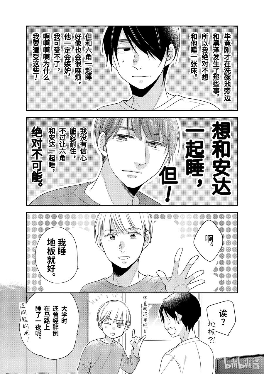 1414-到了30岁还是童贞的话，好像就会变成魔法使-豊田悠,SE社（第11张）