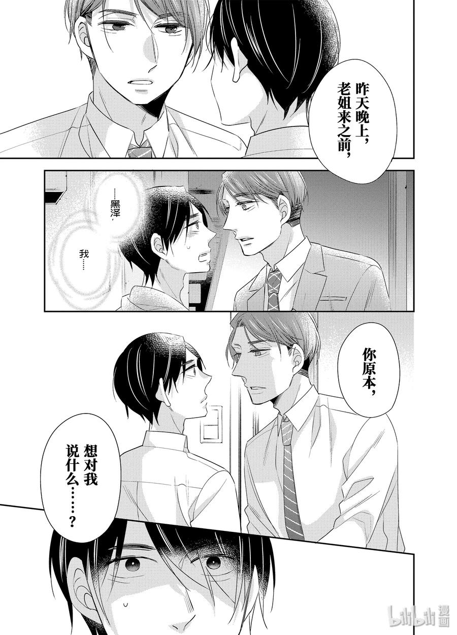 1414-到了30岁还是童贞的话，好像就会变成魔法使-豊田悠,SE社（第4张）