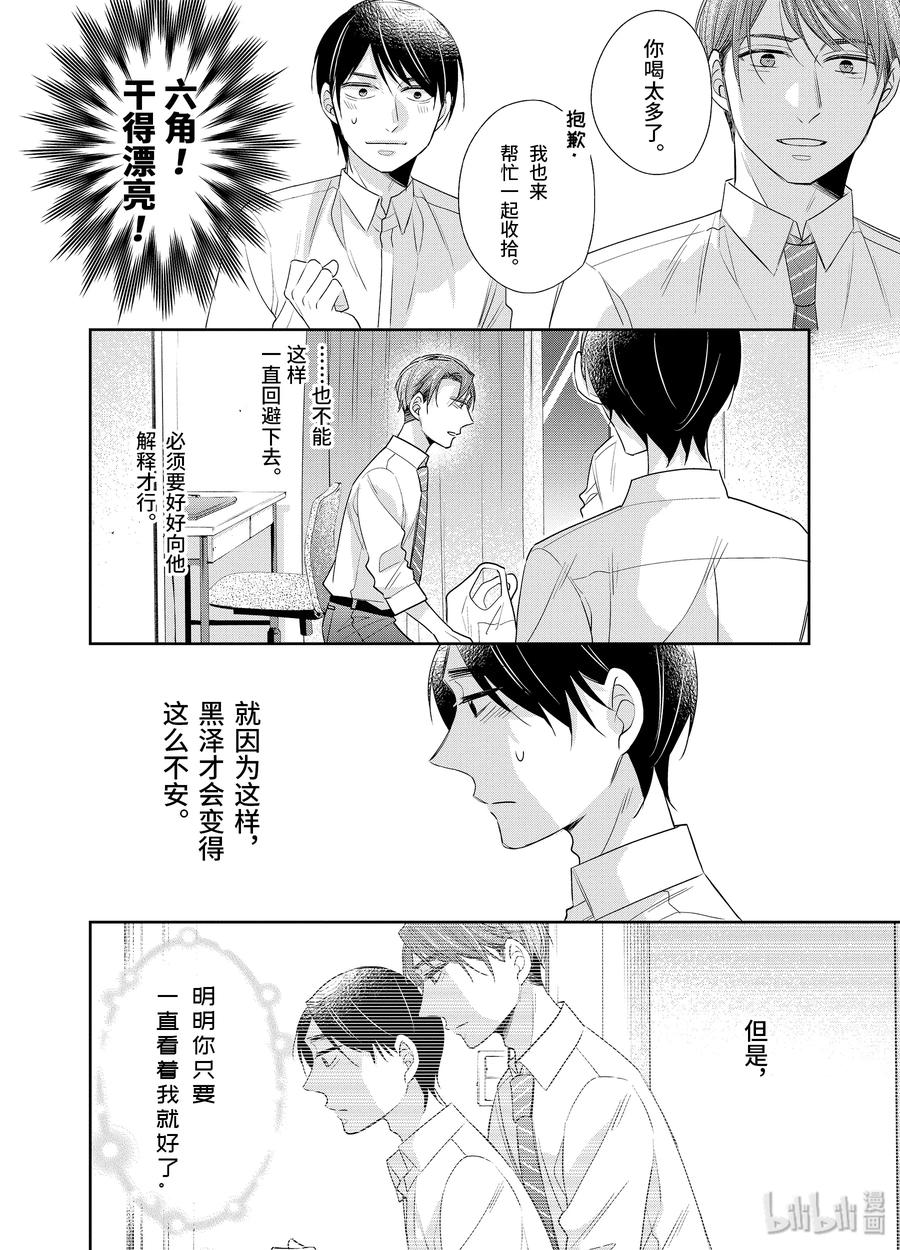 1414-到了30岁还是童贞的话，好像就会变成魔法使-豊田悠,SE社（第7张）