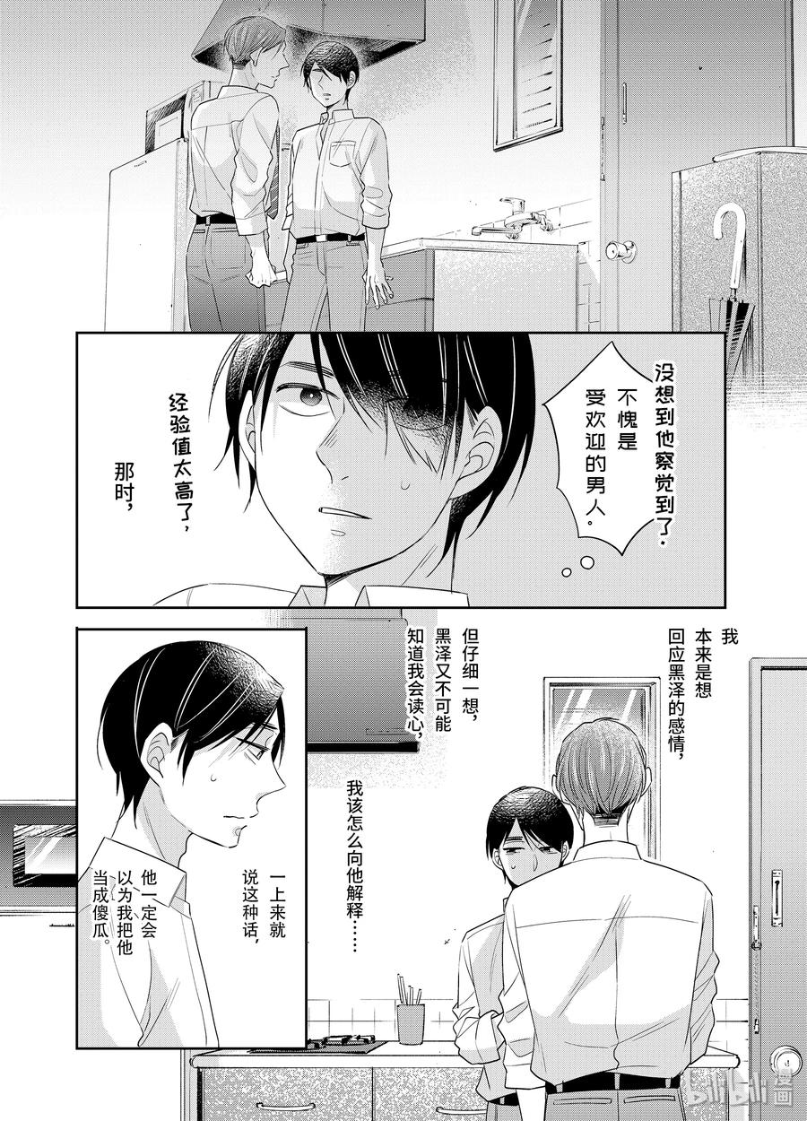 1414-到了30岁还是童贞的话，好像就会变成魔法使-豊田悠,SE社（第5张）