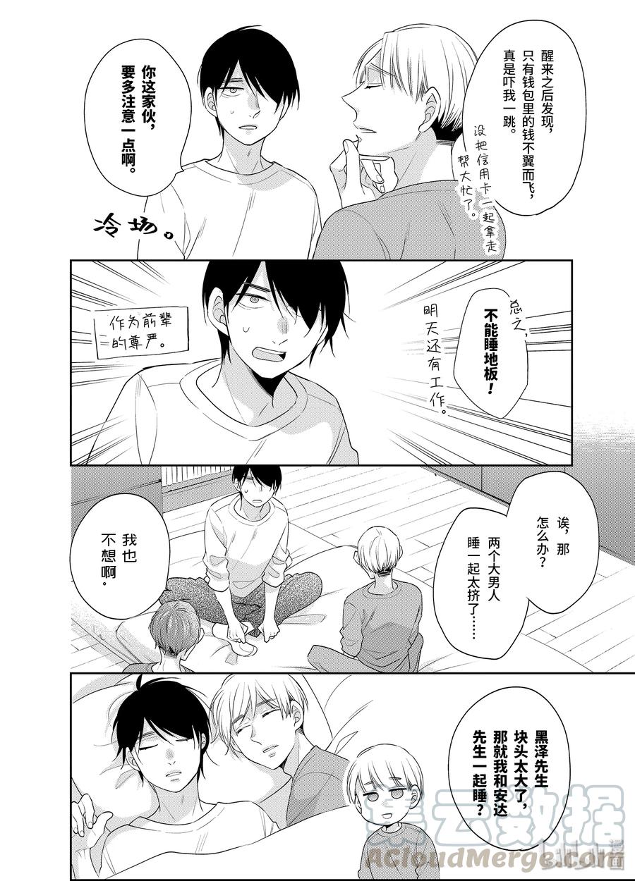 1414-到了30岁还是童贞的话，好像就会变成魔法使-豊田悠,SE社（第12张）