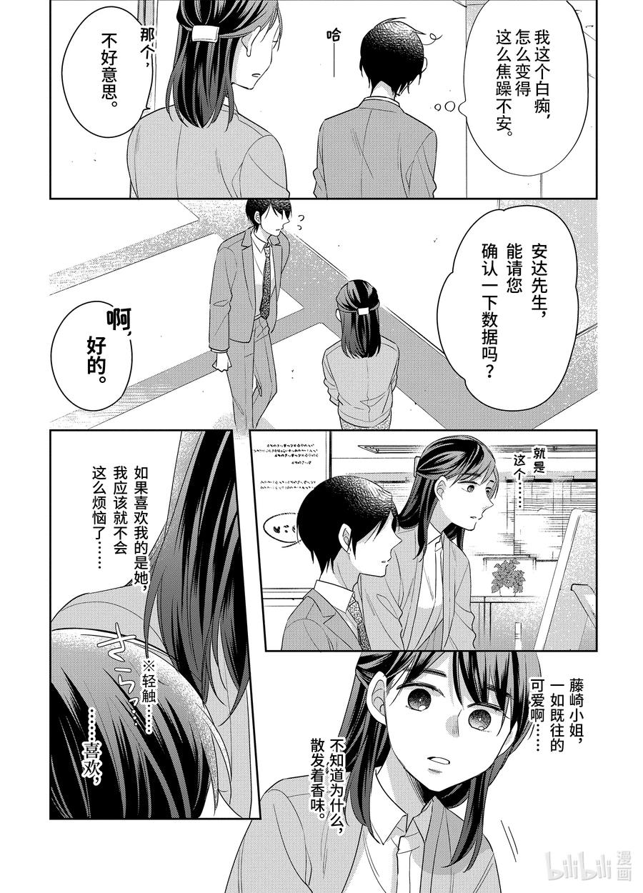 1515-到了30岁还是童贞的话，好像就会变成魔法使-豊田悠,SE社（第2张）