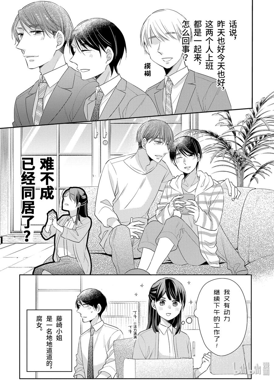 1515-到了30岁还是童贞的话，好像就会变成魔法使-豊田悠,SE社（第5张）