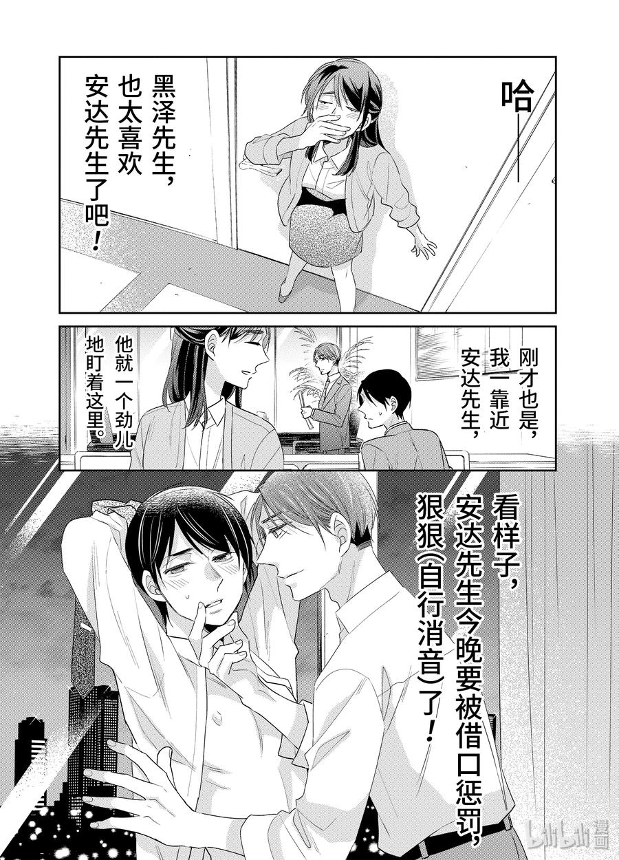 1515-到了30岁还是童贞的话，好像就会变成魔法使-豊田悠,SE社（第4张）
