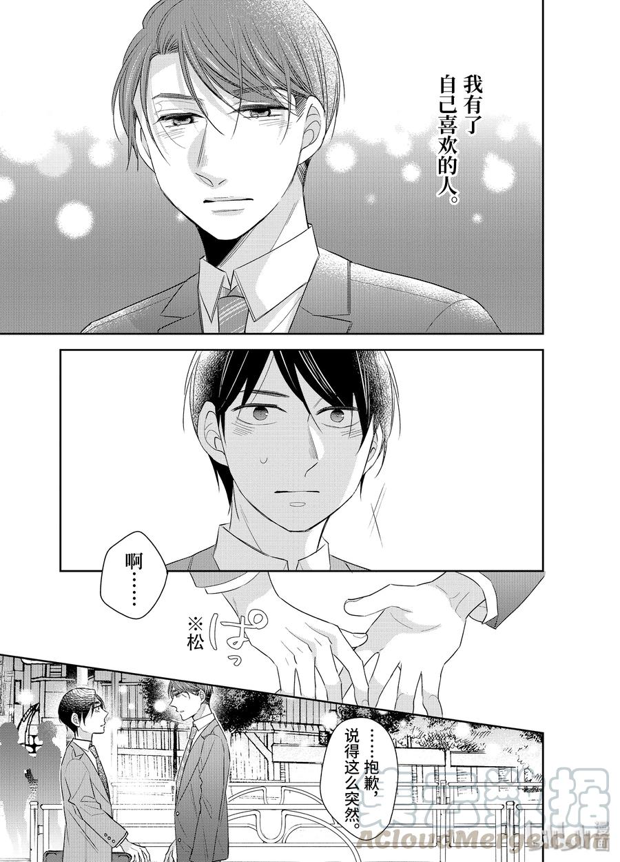 1616-到了30岁还是童贞的话，好像就会变成魔法使-豊田悠,SE社（第7张）