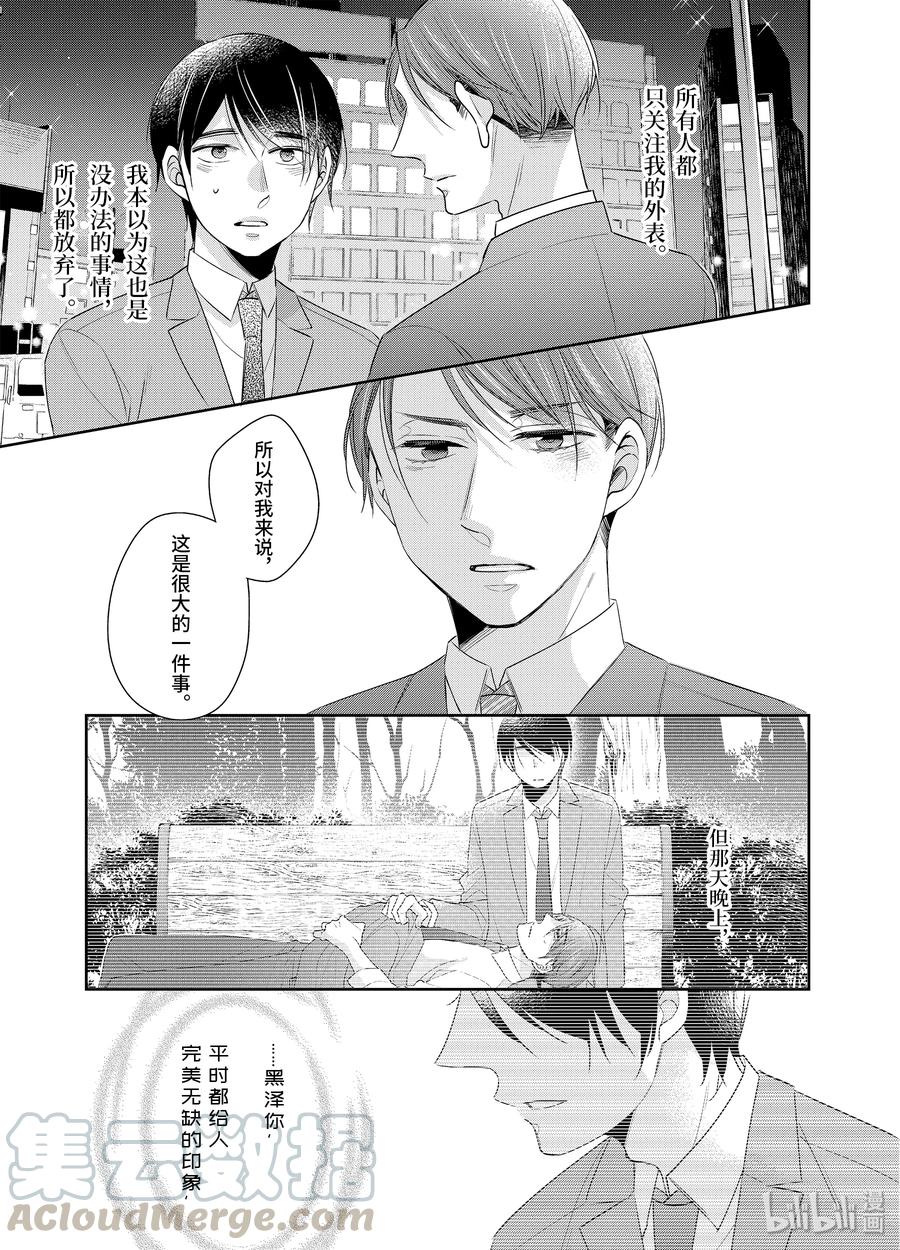 1616-到了30岁还是童贞的话，好像就会变成魔法使-豊田悠,SE社（第5张）