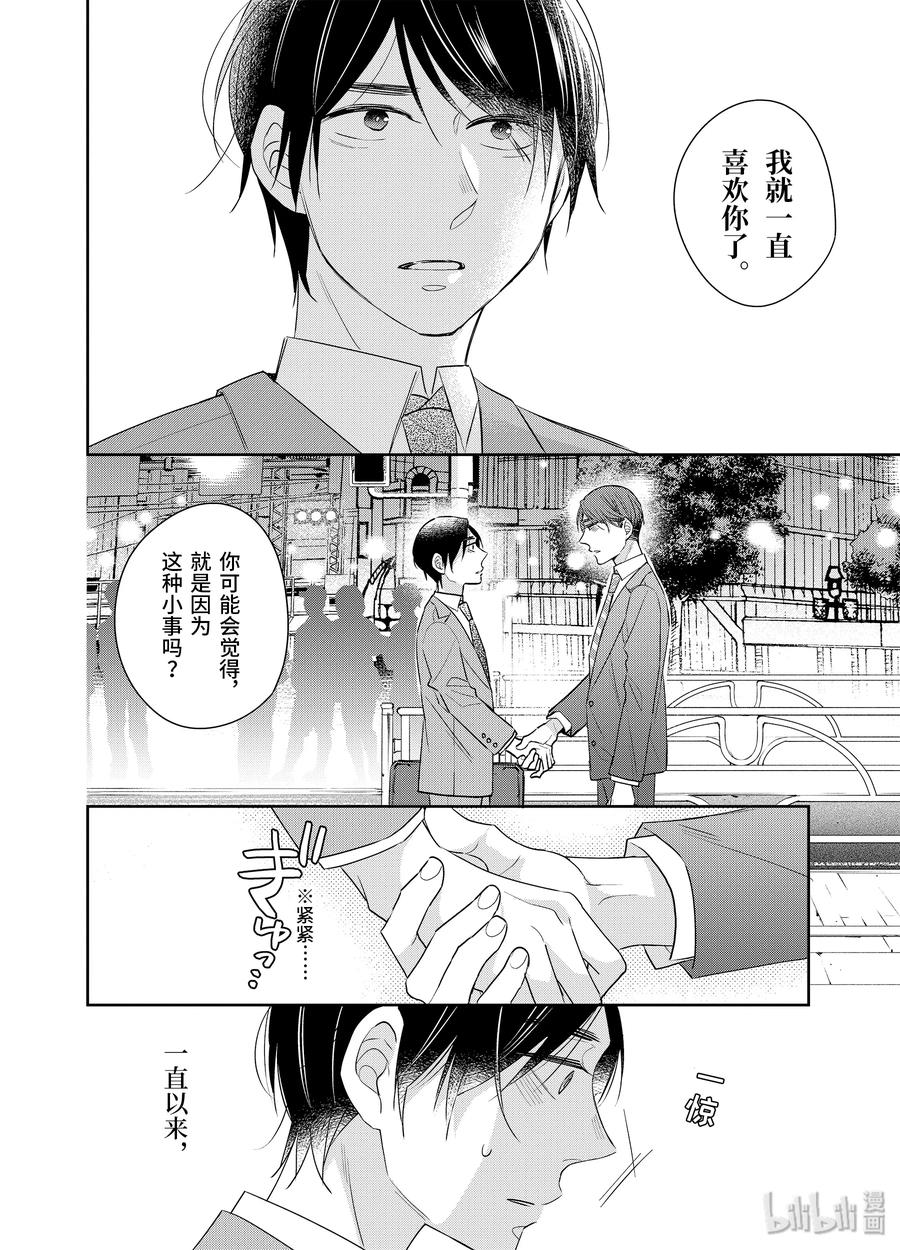 1616-到了30岁还是童贞的话，好像就会变成魔法使-豊田悠,SE社（第4张）