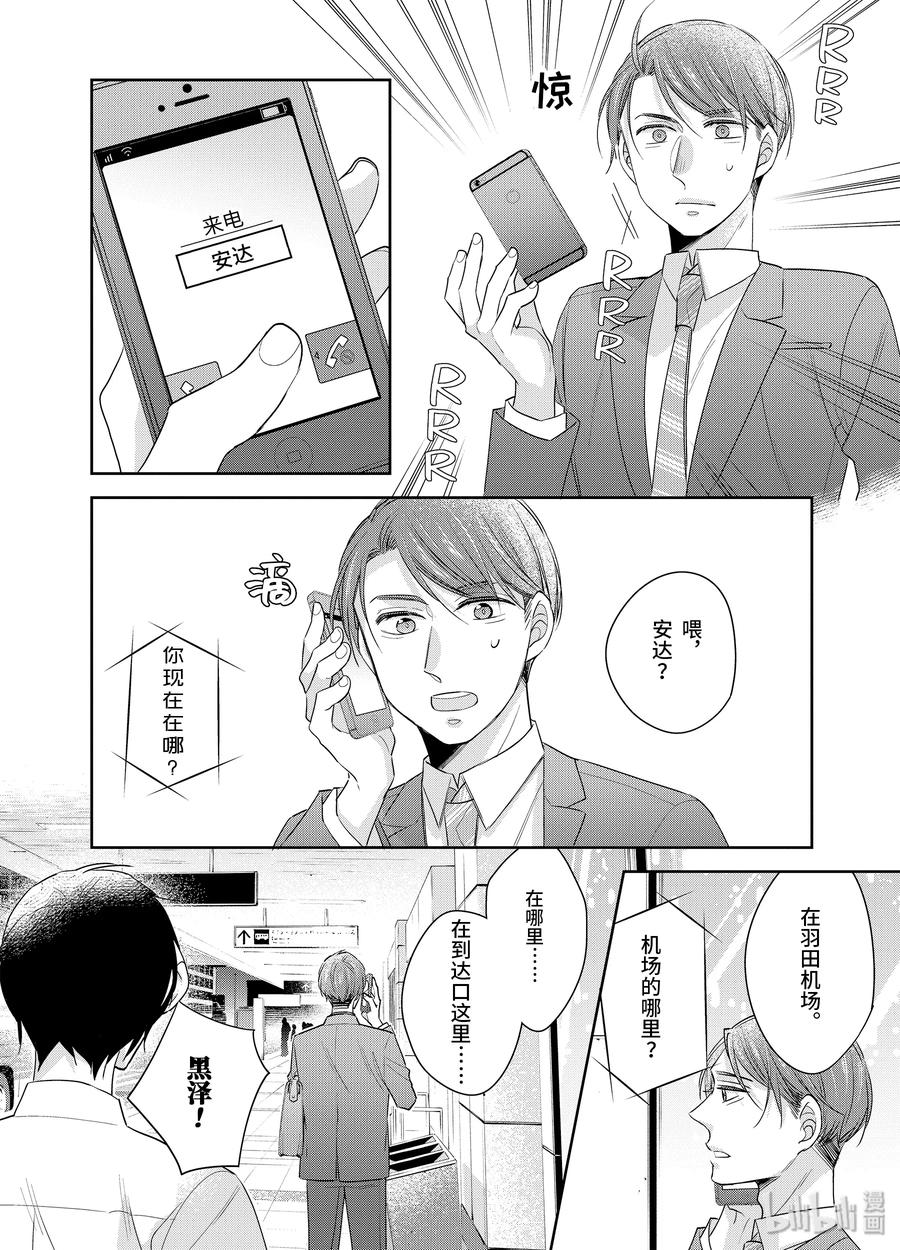 1717-到了30岁还是童贞的话，好像就会变成魔法使-豊田悠,SE社（第13张）