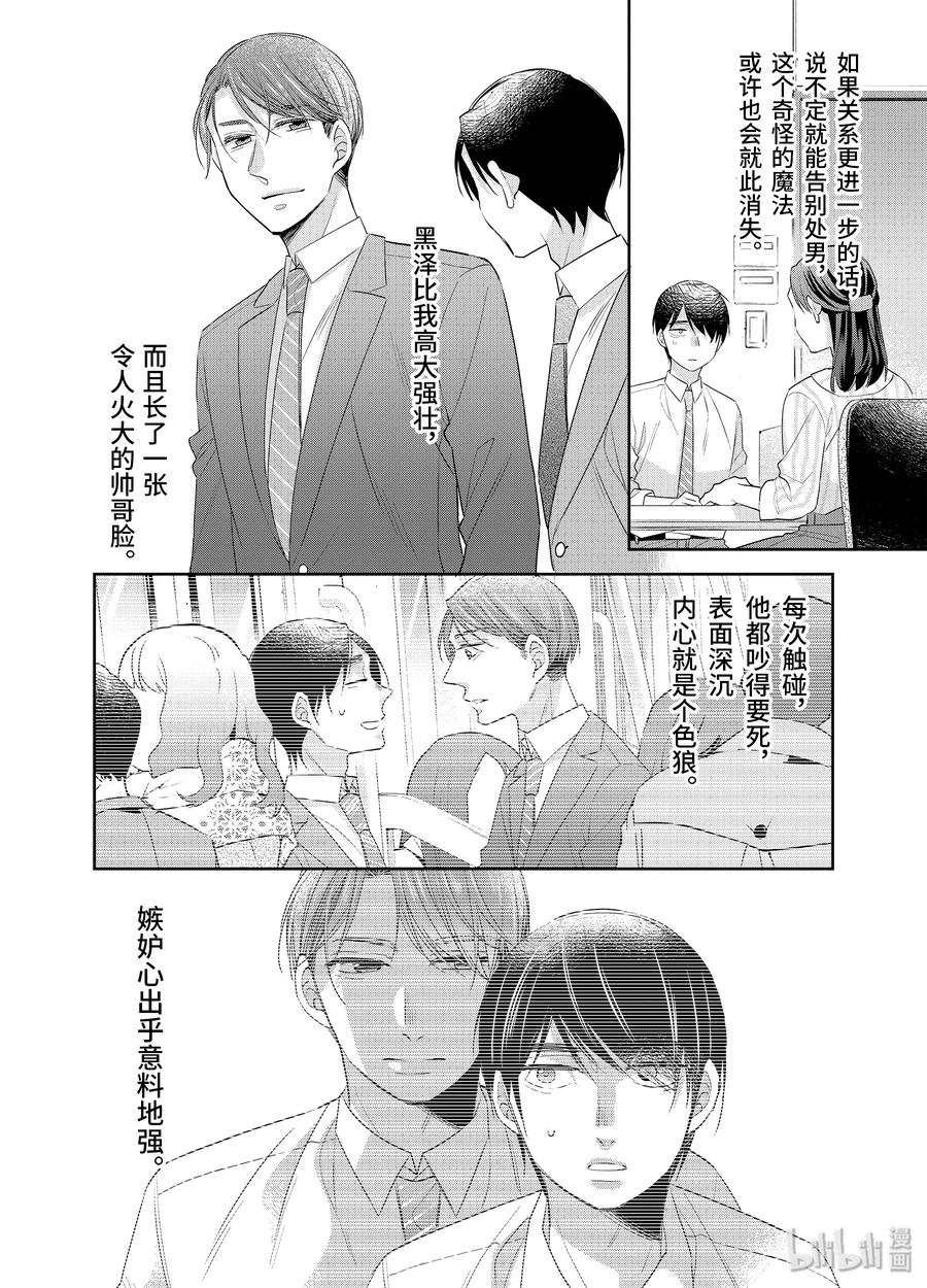1717-到了30岁还是童贞的话，好像就会变成魔法使-豊田悠,SE社（第5张）
