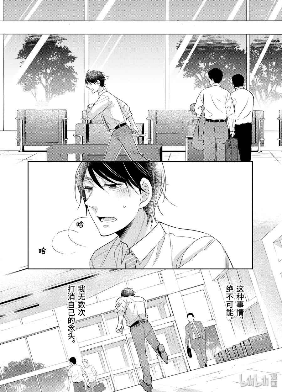 1717-到了30岁还是童贞的话，好像就会变成魔法使-豊田悠,SE社（第10张）