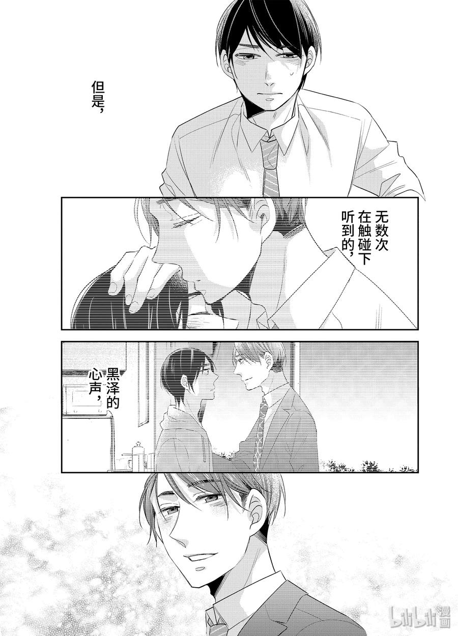 1717-到了30岁还是童贞的话，好像就会变成魔法使-豊田悠,SE社（第11张）