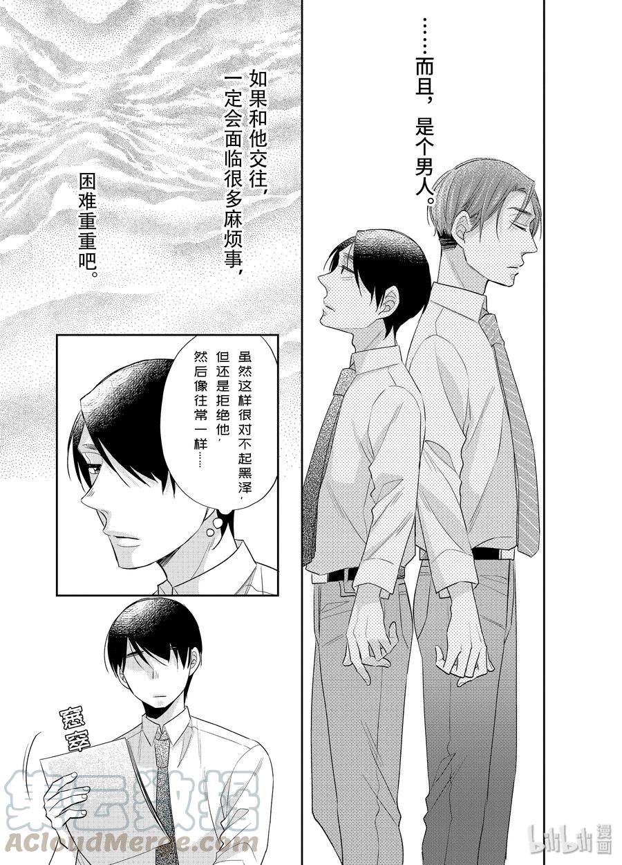1717-到了30岁还是童贞的话，好像就会变成魔法使-豊田悠,SE社（第6张）