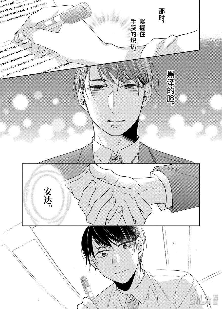 1717-到了30岁还是童贞的话，好像就会变成魔法使-豊田悠,SE社（第8张）
