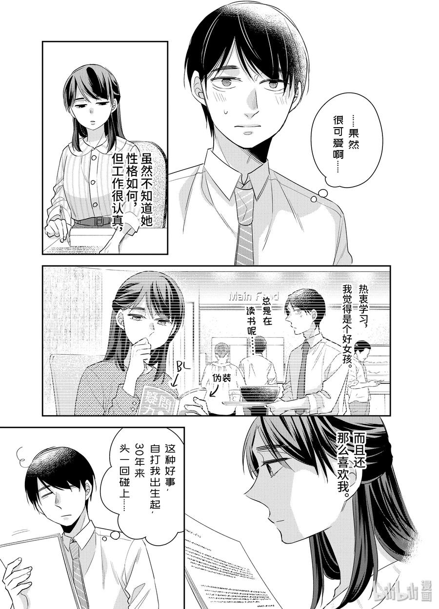 1717-到了30岁还是童贞的话，好像就会变成魔法使-豊田悠,SE社（第4张）