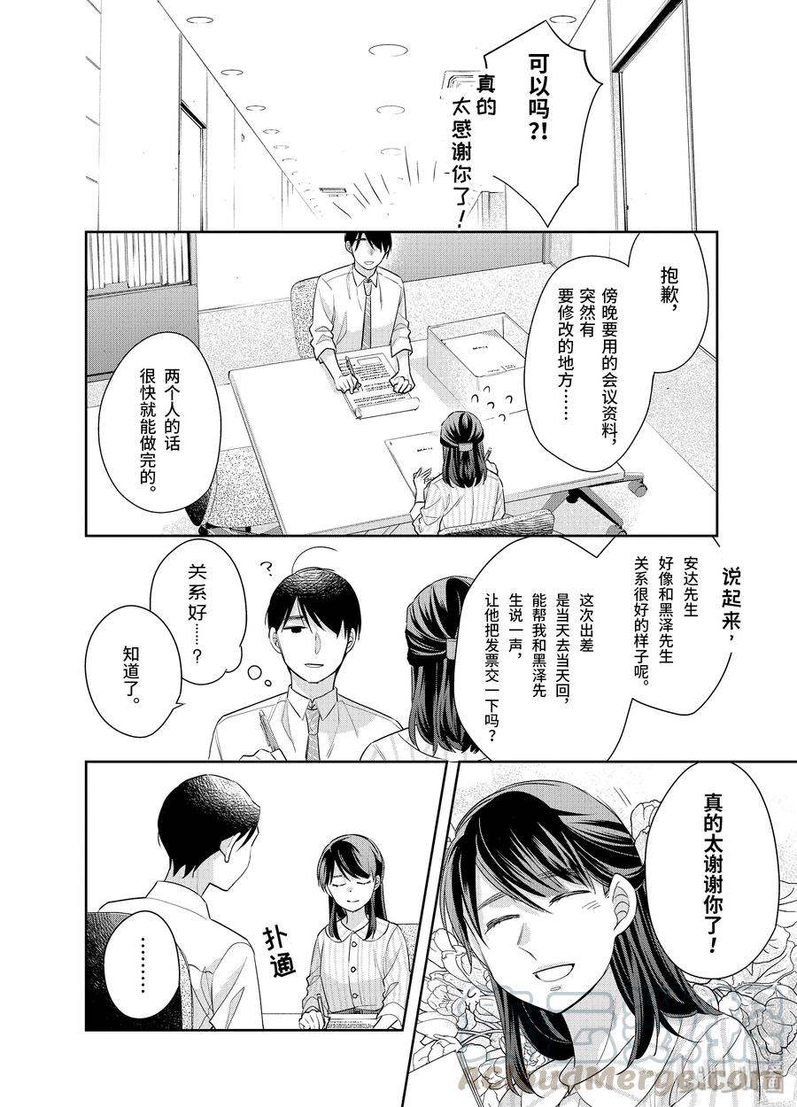 1717-到了30岁还是童贞的话，好像就会变成魔法使-豊田悠,SE社（第3张）