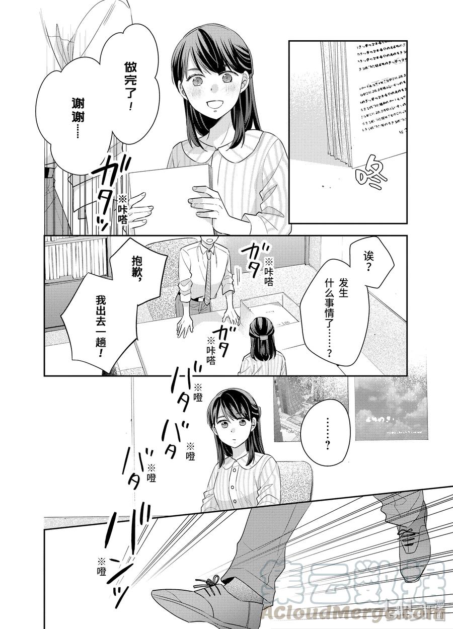 1717-到了30岁还是童贞的话，好像就会变成魔法使-豊田悠,SE社（第9张）