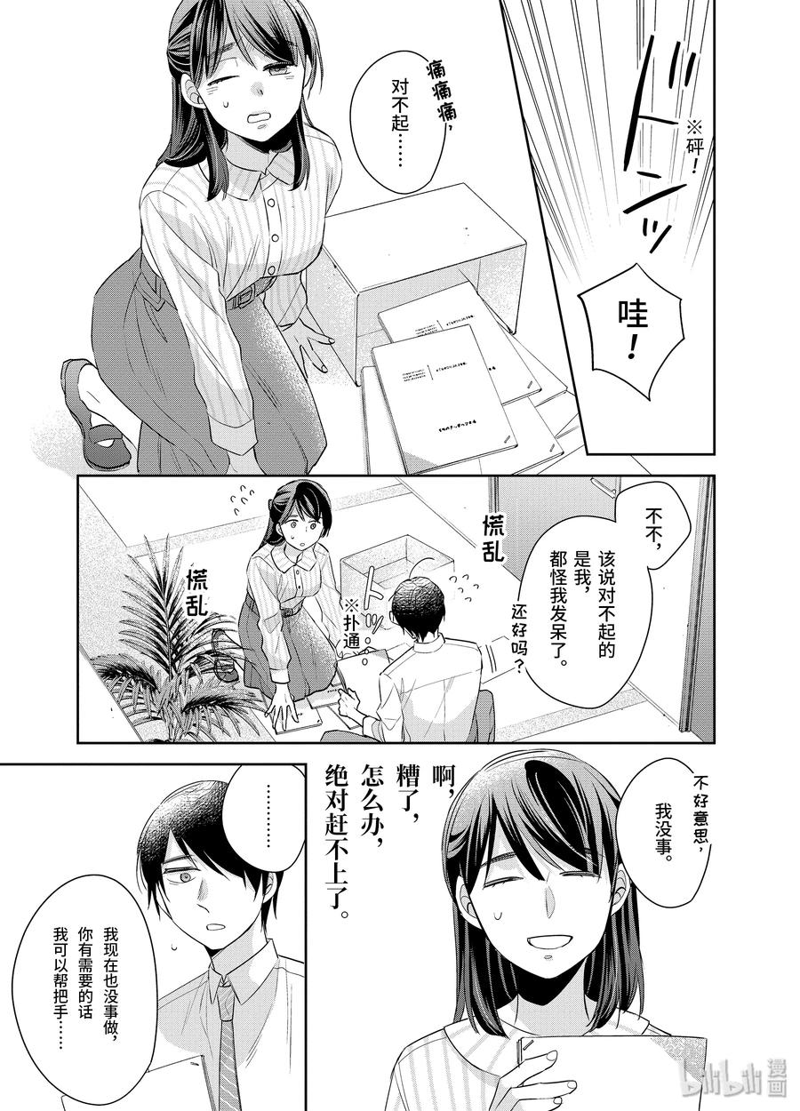 1717-到了30岁还是童贞的话，好像就会变成魔法使-豊田悠,SE社（第2张）