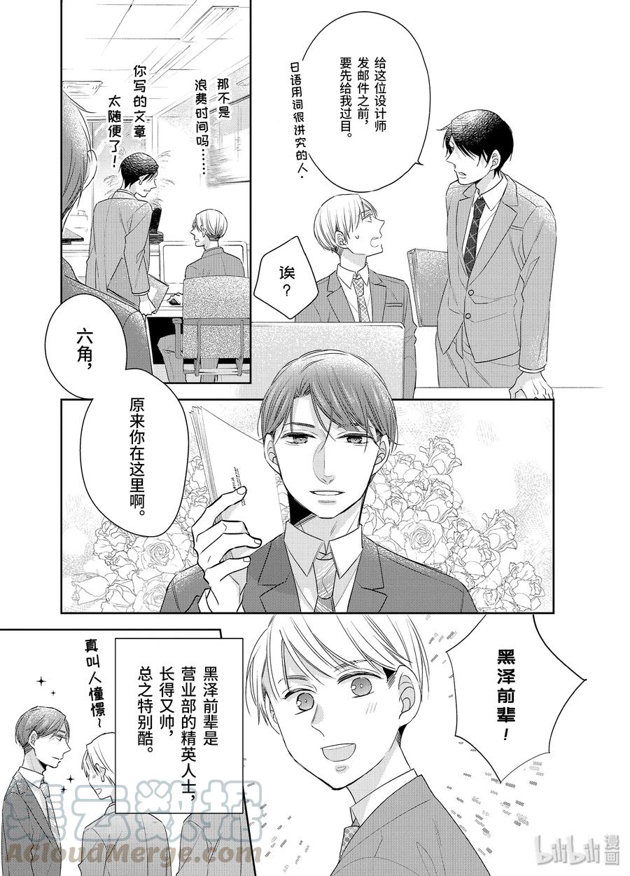 17.117.1-到了30岁还是童贞的话，好像就会变成魔法使-豊田悠,SE社（第3张）