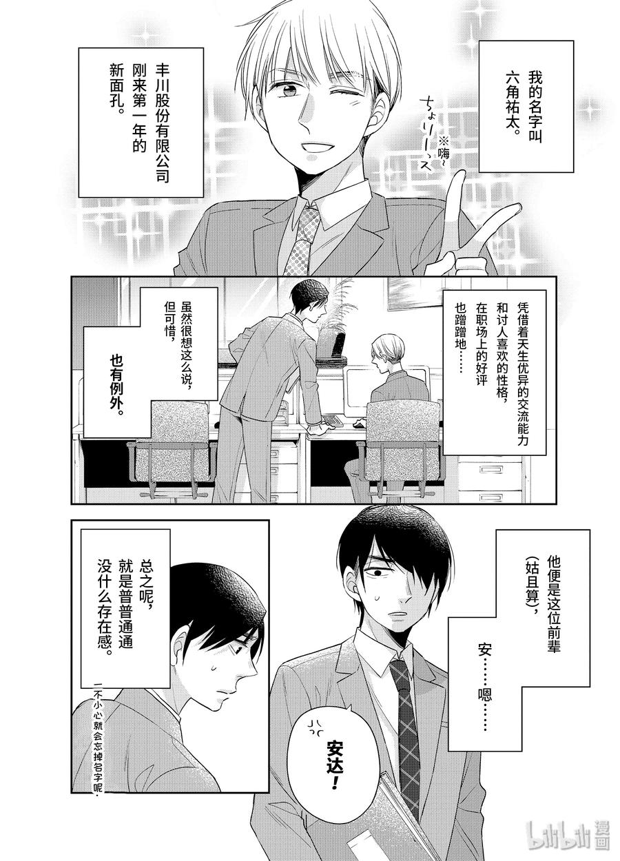 17.117.1-到了30岁还是童贞的话，好像就会变成魔法使-豊田悠,SE社（第2张）