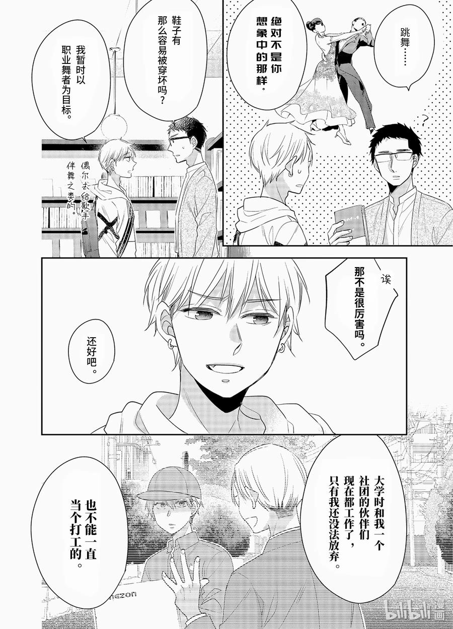 17.517.5-到了30岁还是童贞的话，好像就会变成魔法使-豊田悠,SE社（第5张）