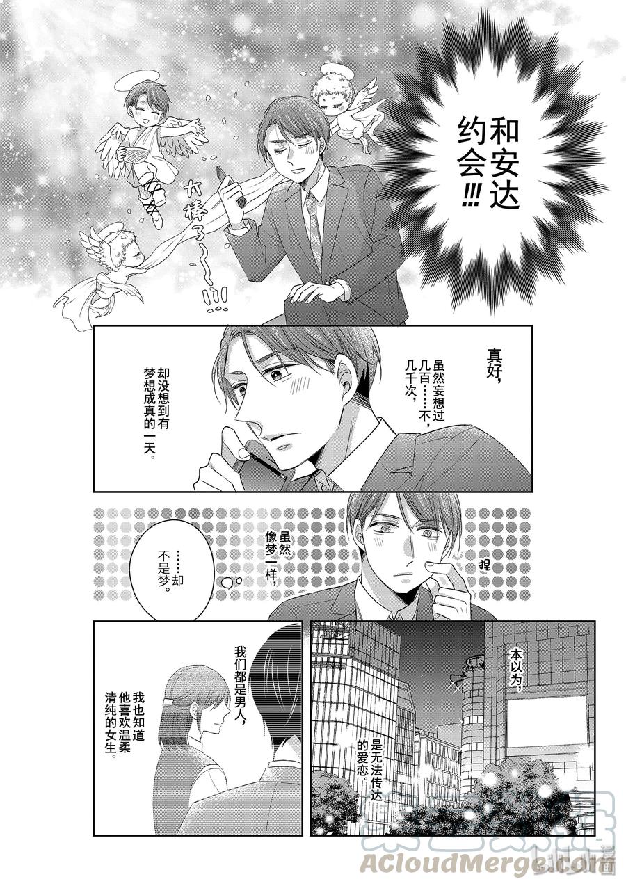 18.518.5-到了30岁还是童贞的话，好像就会变成魔法使-豊田悠,SE社（第3张）
