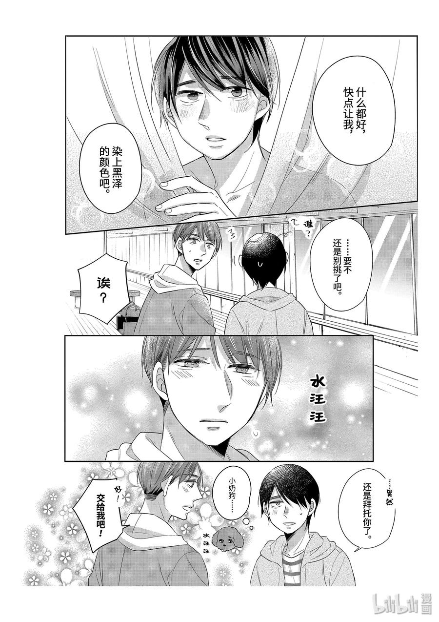1919-到了30岁还是童贞的话，好像就会变成魔法使-豊田悠,SE社（第8张）