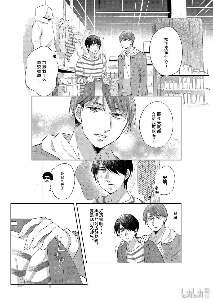 1919-到了30岁还是童贞的话，好像就会变成魔法使-豊田悠,SE社（第11张）