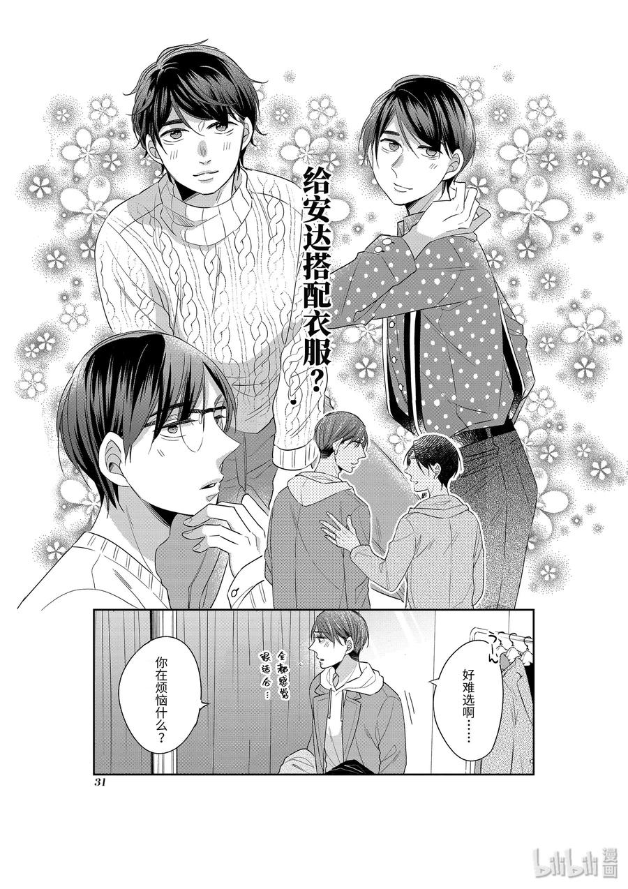 1919-到了30岁还是童贞的话，好像就会变成魔法使-豊田悠,SE社（第7张）