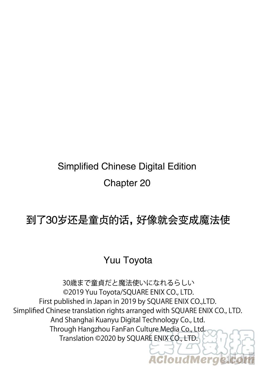 2020-到了30岁还是童贞的话，好像就会变成魔法使-豊田悠,SE社（第16张）