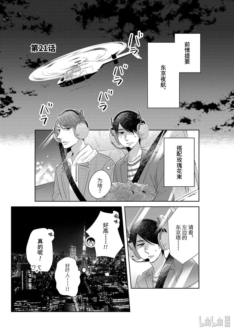 2121-到了30岁还是童贞的话，好像就会变成魔法使-豊田悠,SE社（第2张）