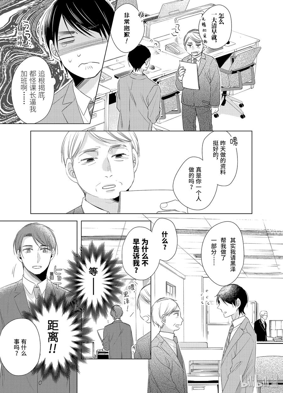 33-到了30岁还是童贞的话，好像就会变成魔法使-豊田悠,SE社（第2张）