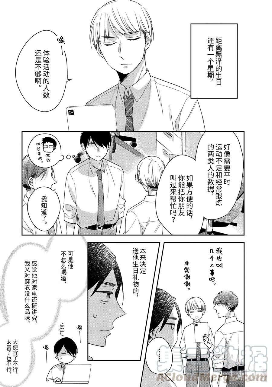 2424-到了30岁还是童贞的话，好像就会变成魔法使-豊田悠,SE社（第9张）