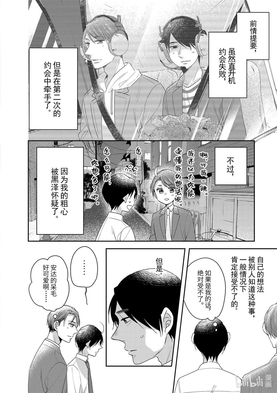 2424-到了30岁还是童贞的话，好像就会变成魔法使-豊田悠,SE社（第4张）