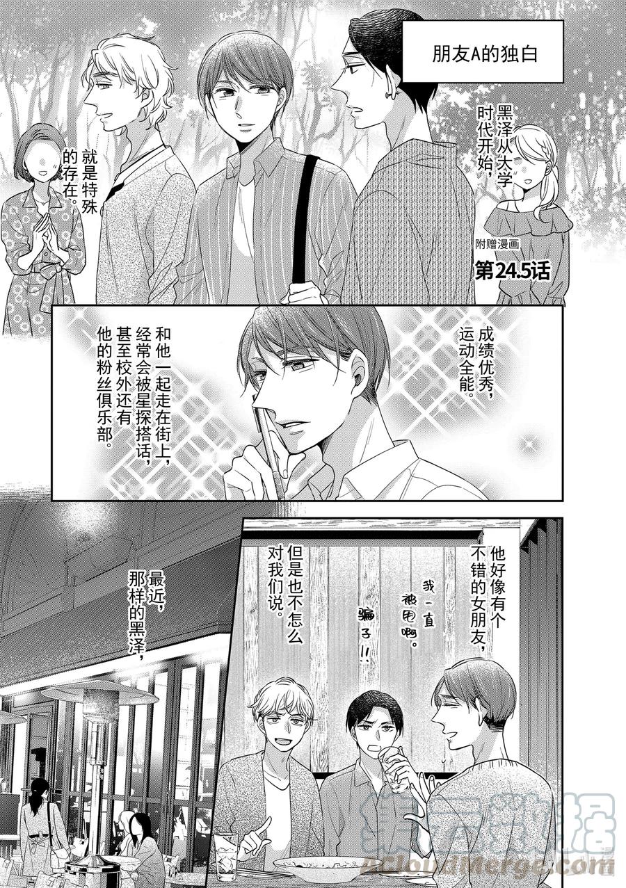 24.524.5-到了30岁还是童贞的话，好像就会变成魔法使-豊田悠,SE社（第1张）