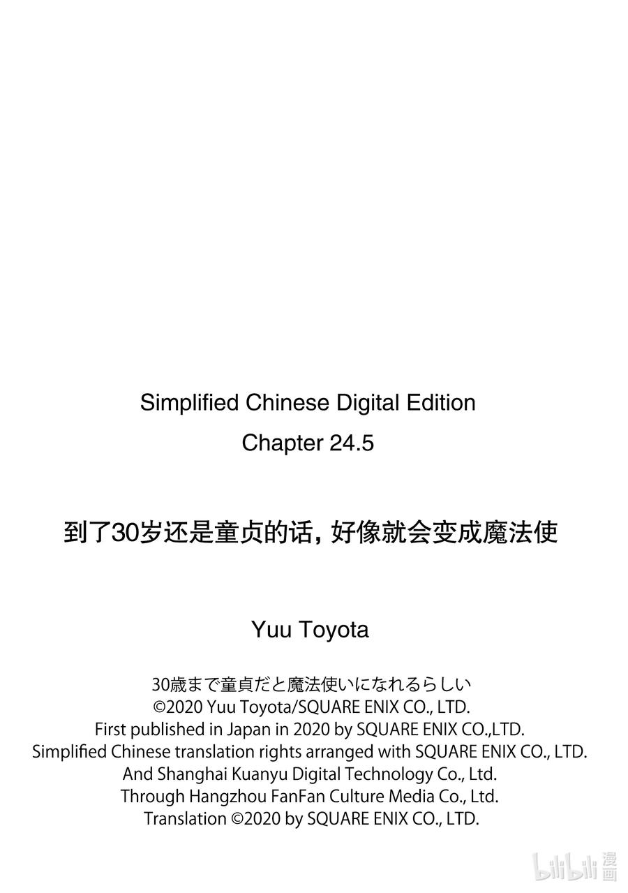 24.524.5-到了30岁还是童贞的话，好像就会变成魔法使-豊田悠,SE社（第6张）