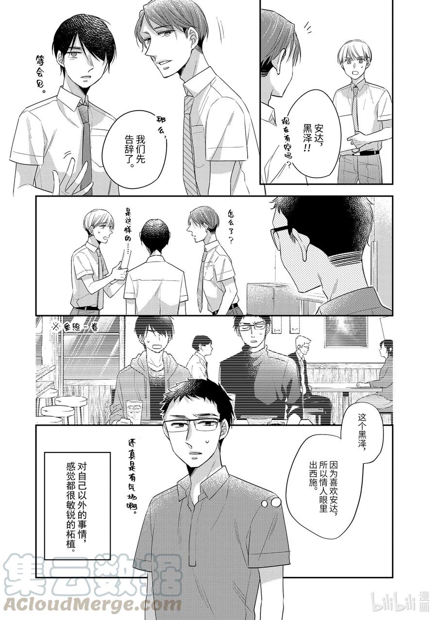 2525-到了30岁还是童贞的话，好像就会变成魔法使-豊田悠,SE社（第9张）