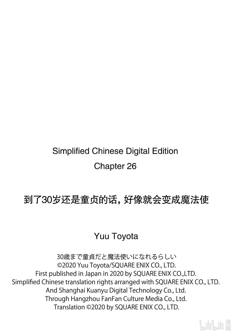 2626-到了30岁还是童贞的话，好像就会变成魔法使-豊田悠,SE社（第9张）