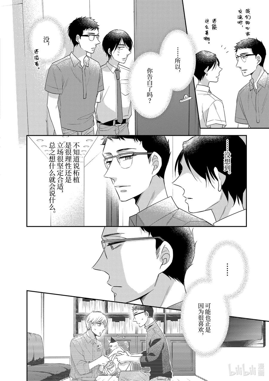 2626-到了30岁还是童贞的话，好像就会变成魔法使-豊田悠,SE社（第3张）