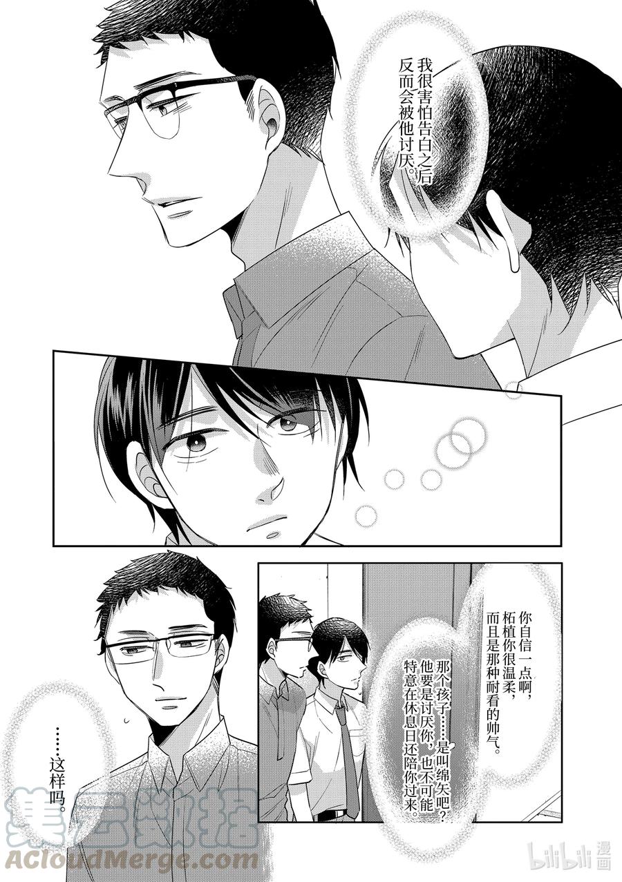 2626-到了30岁还是童贞的话，好像就会变成魔法使-豊田悠,SE社（第4张）