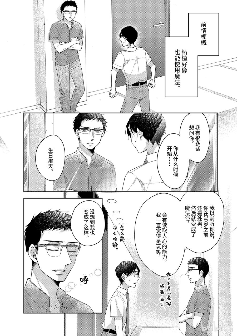 2626-到了30岁还是童贞的话，好像就会变成魔法使-豊田悠,SE社（第1张）