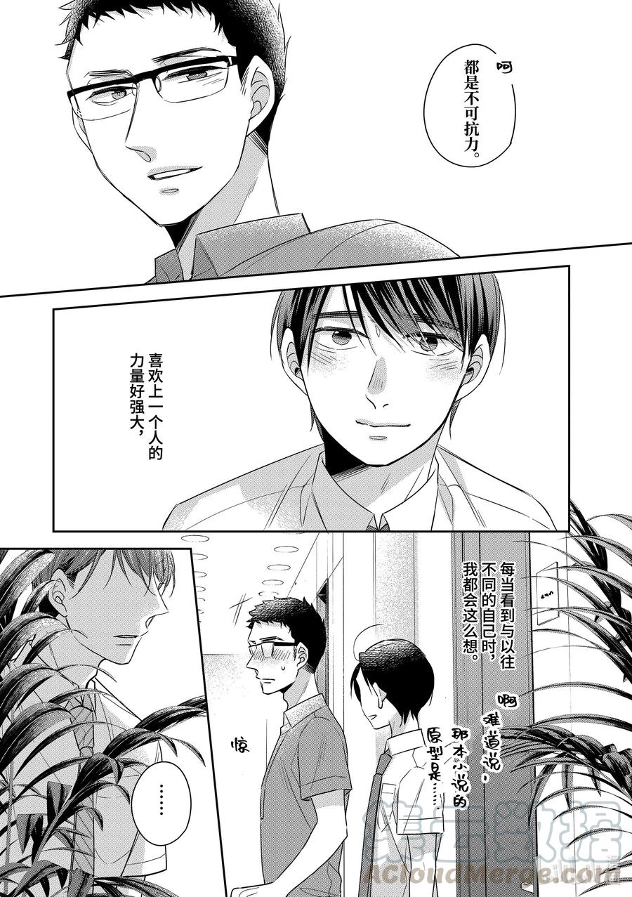 2626-到了30岁还是童贞的话，好像就会变成魔法使-豊田悠,SE社（第8张）