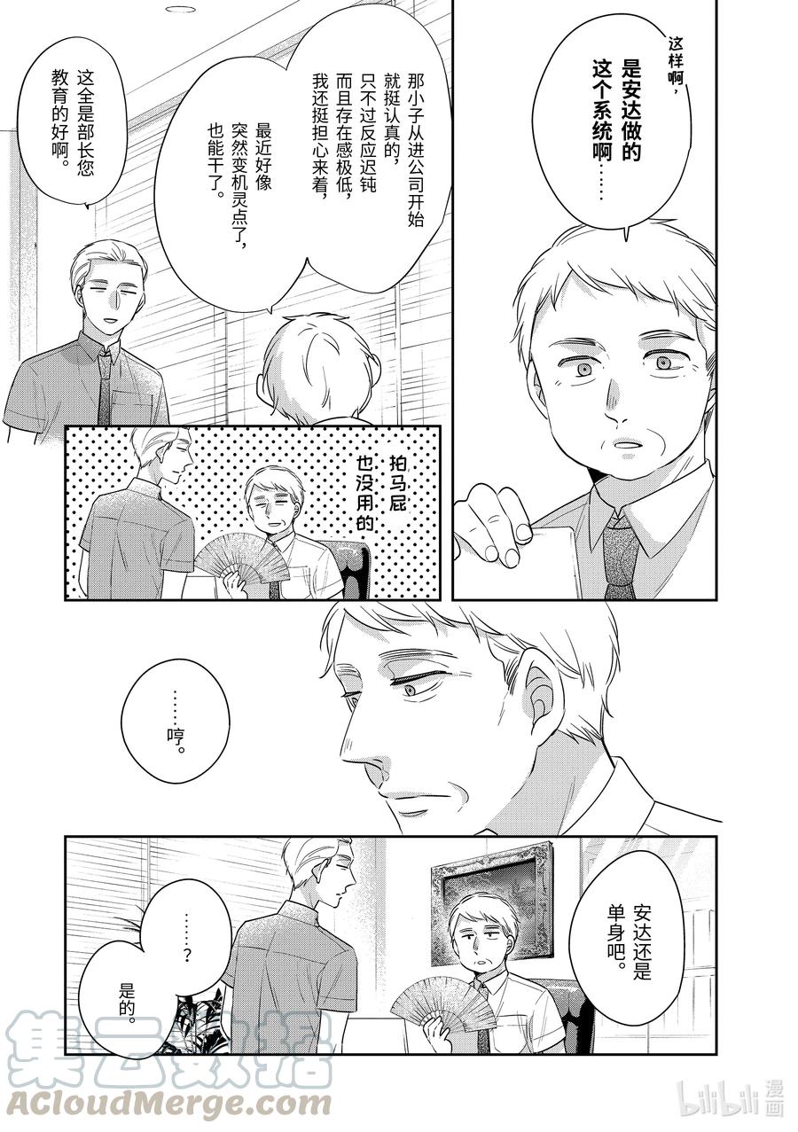 2929-到了30岁还是童贞的话，好像就会变成魔法使-豊田悠,SE社（第7张）