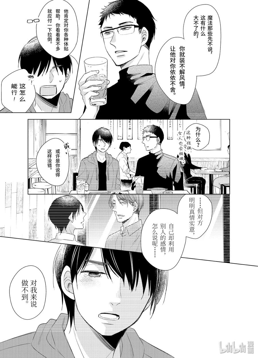 44-到了30岁还是童贞的话，好像就会变成魔法使-豊田悠,SE社（第3张）